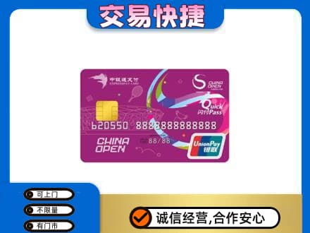 邵阳县购物卡回收中银通支付卡.jpg