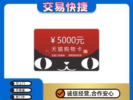 邵阳县购物卡回收天猫卡.jpg