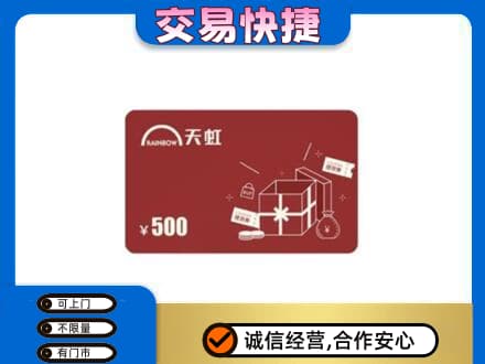 邵阳县购物卡回收天虹卡.jpg