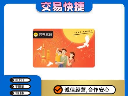 邵阳县购物卡回收苏宁易购卡.jpg