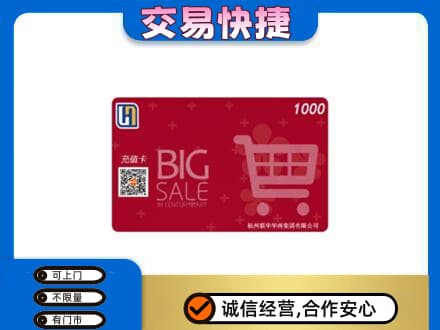 邵阳县购物卡回收世纪联华卡.jpg