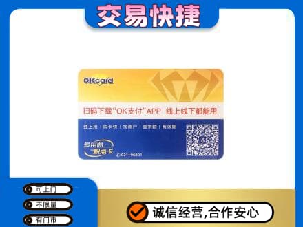 邵阳县购物卡回收百联ok卡.jpg