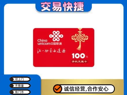 邵阳县购物卡回收联通卡.jpg