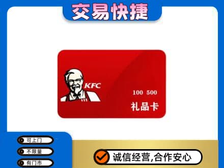 邵阳县购物卡回收肯德基卡.jpg