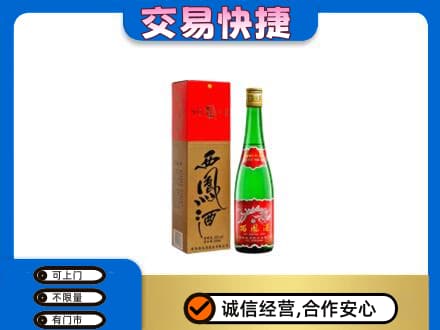 邵阳县名酒回收西凤酒.jpg
