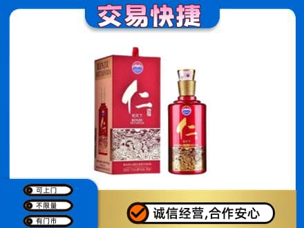 邵阳县茅台回收仁酒.jpg